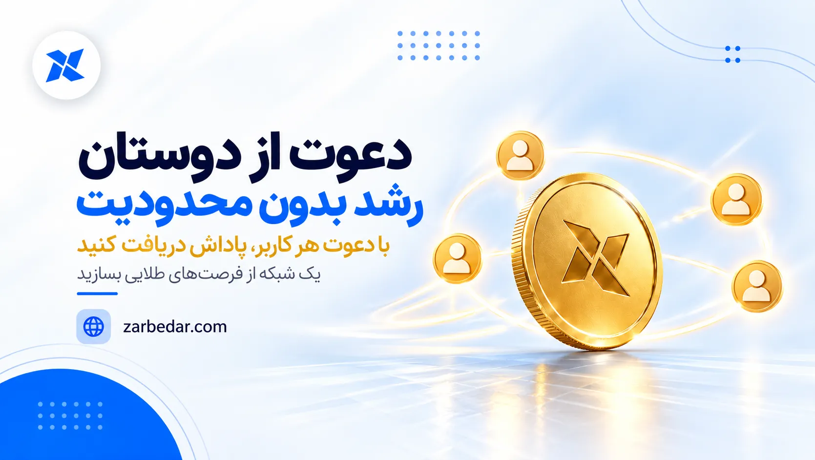 سیستم دعوت از دوستان در پلتفرم‌های طلا؛ راهکاری هوشمند برای جذب مشتری و کاهش هزینه تبلیغات