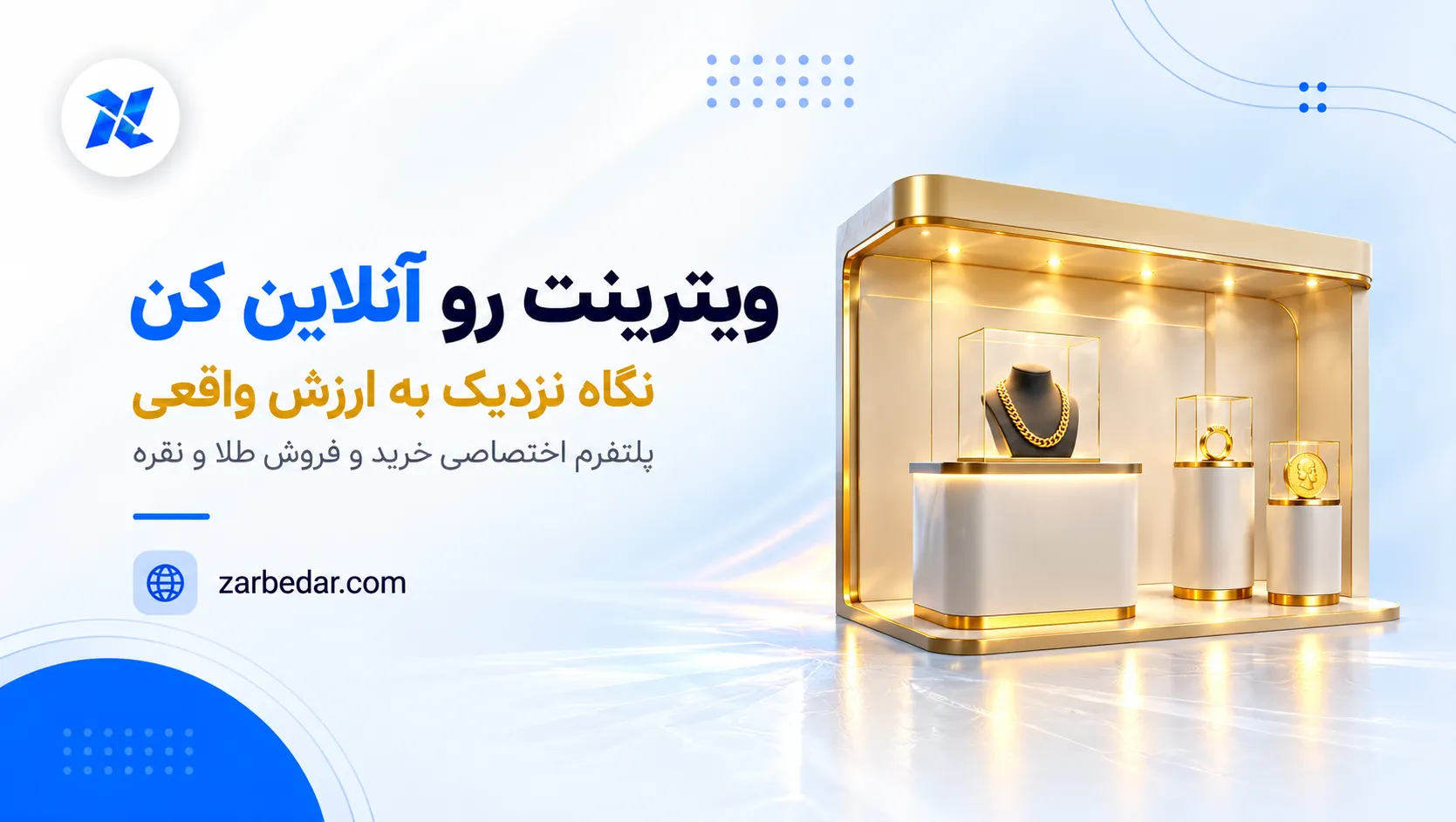 ویترین آنلاین طلا چیست؟ راهکاری هوشمند برای افزایش فروش و توسعه کسب‌وکار طلافروشان
