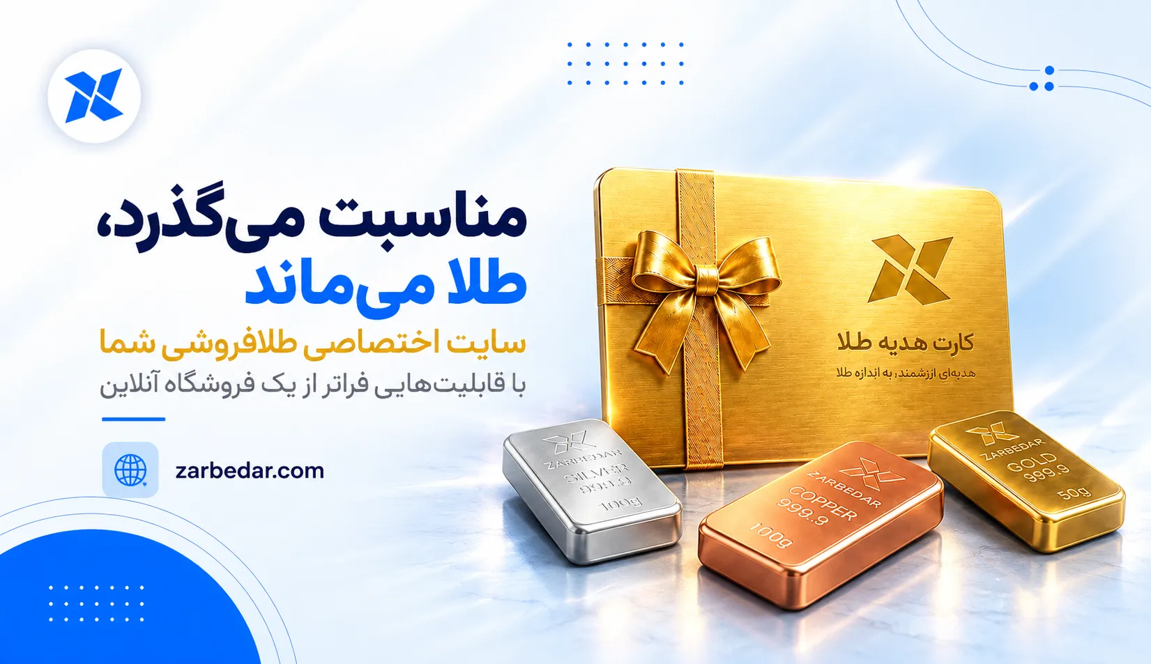 هدیه دادن طلا به‌صورت آنلاین؛ راهکاری هوشمند برای ارسال سکه، شمش و هدیه‌های طلایی