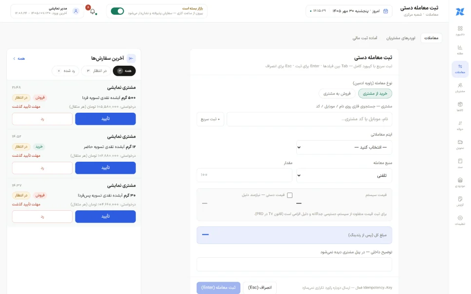 سفارش در پنل مدیریت ضربدر همکار