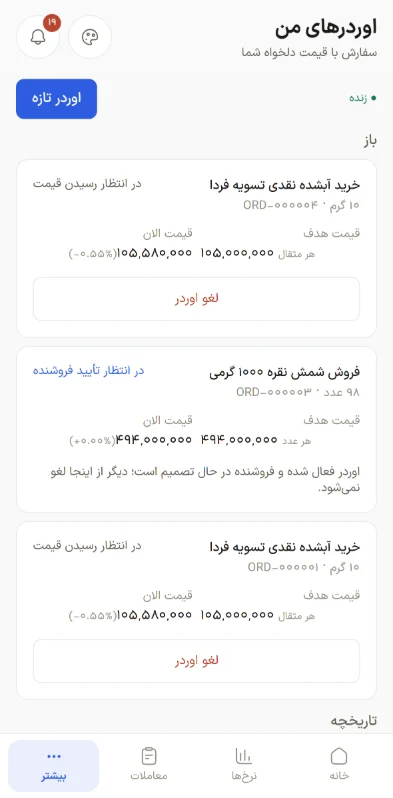 اوردرهای قیمت هدف در پنل مشتری ضربدر همکار