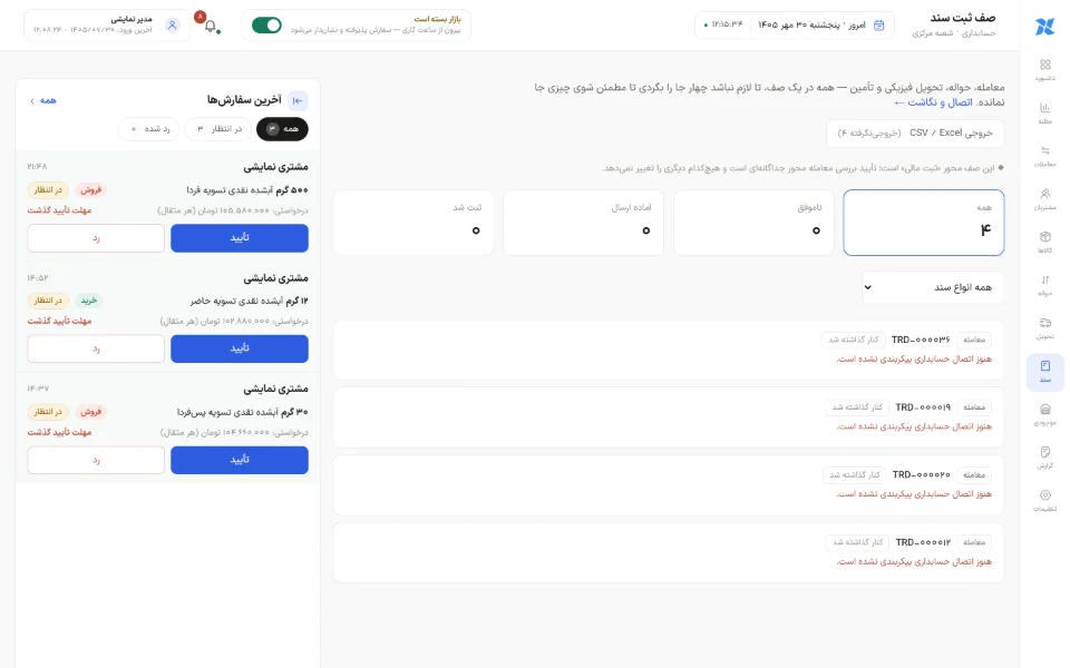 صف ثبت سند ضربدر همکار؛ معامله، حواله، تحویل فیزیکی و تأمین در یک صف