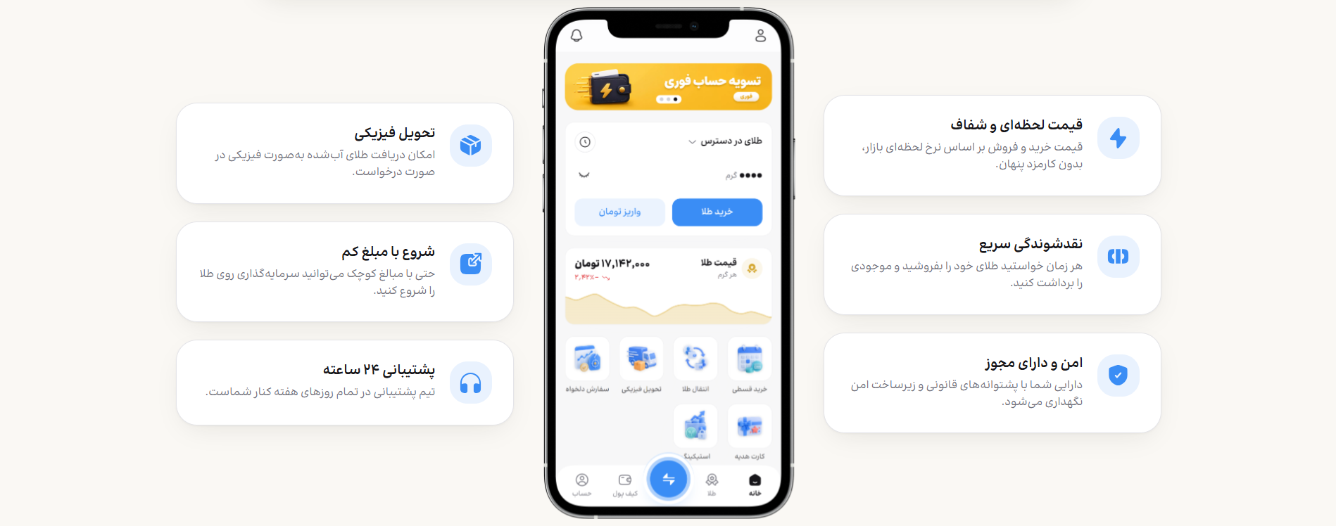 اپلیکیشن خرید و فروش طلا.png